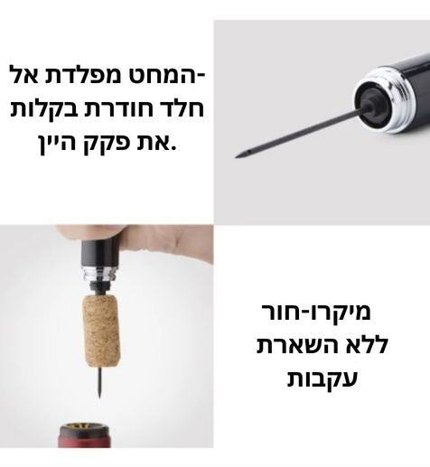 פותחן בקבוקי יין נגיש, בסגנון עט כתיבה